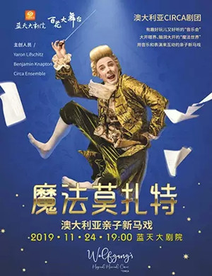 亲子剧魔法莫扎特绍兴站