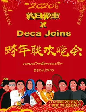 落日飞车乐队南京演唱会