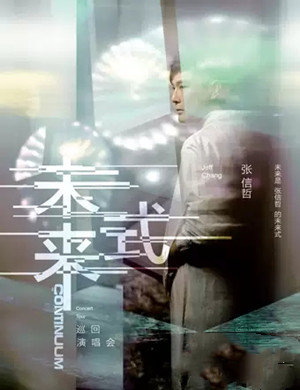 2025张信哲无锡演唱会