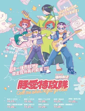 海豚刑警郑州演唱会