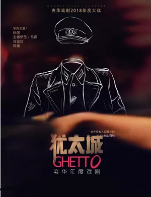 舞台剧犹太城呼和浩特站