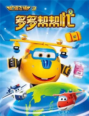 2019舞台剧多多帮帮忙营口站