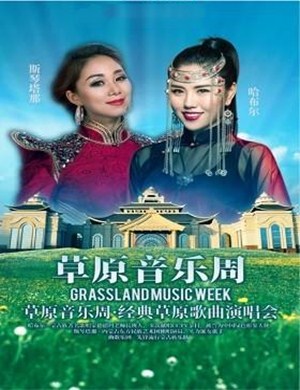 斯琴塔娜哈布尔陵水演唱会