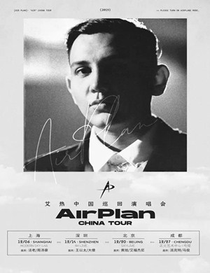 艾热上海演唱会