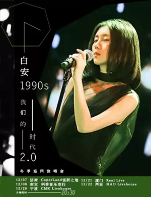 白安宁波演唱会