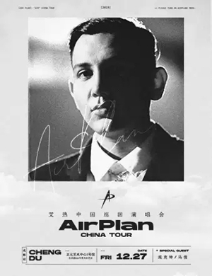 艾热成都演唱会