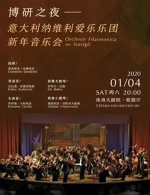 纳维利爱乐乐团珠海音乐会