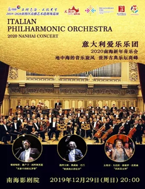 意大利爱乐乐团佛山音乐会