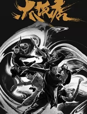 舞剧大饭店黄冈站