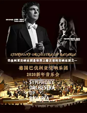 巴伐利亚交响乐团衡水音乐会