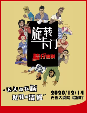 舞台剧旋转卡门无锡站