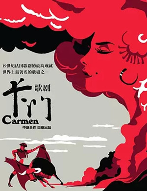 歌剧卡门佛山站