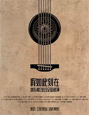 刘东明洛阳演唱会