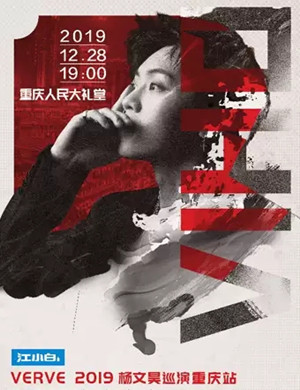 杨文昊舞蹈巡演重庆站