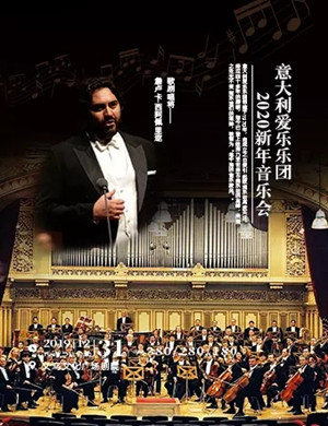 意大利爱乐乐团金华音乐会