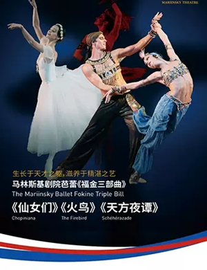 芭蕾舞剧福金三部曲南京站