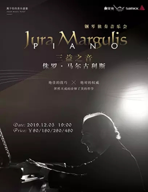 2019侏罗马尔古利斯青岛音乐会