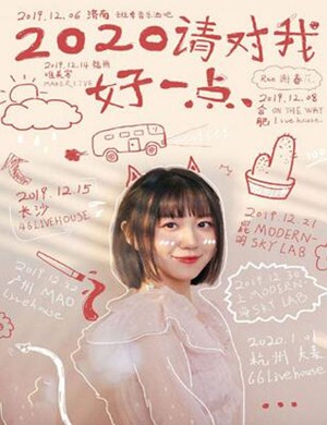 谢春花昆明演唱会