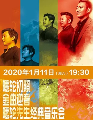 曦轮先生宜春音乐会