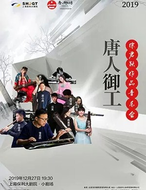 徐君跃上海音乐会