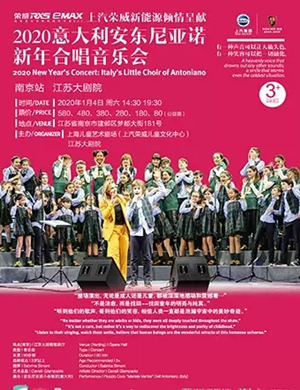 安东尼亚诺南京音乐会