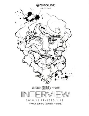 音乐剧面试上海站