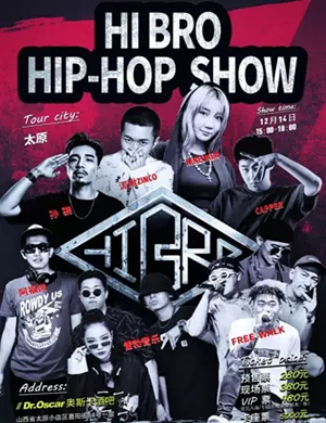 2019HiBro太原演唱会