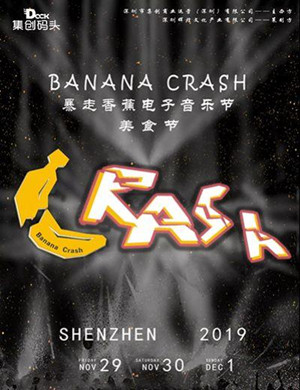 深圳暴走香蕉电音节