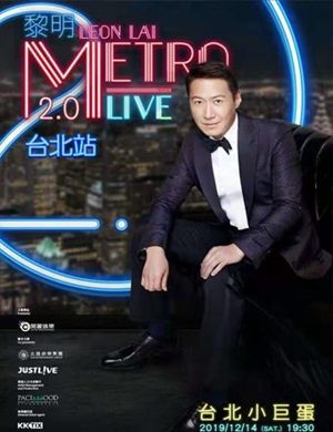 黎明台北演唱会