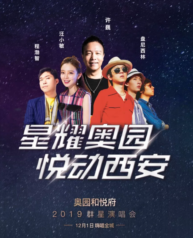 许巍汪小敏西安群星演唱会