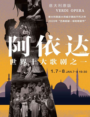 歌舞剧阿依达杭州站