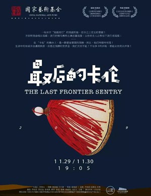 喜剧最后的卡伦沈阳站