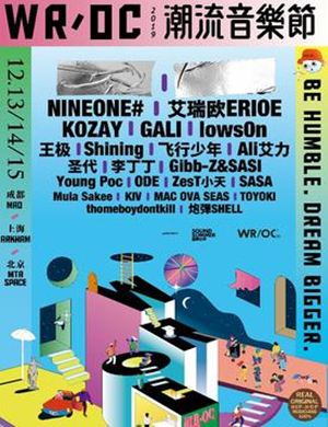 2019成都WR OC潮流音乐节