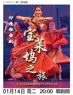 歌舞剧宝莱坞之旅福州站