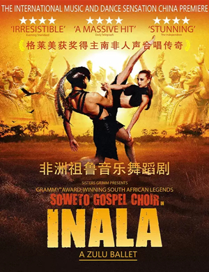 舞蹈剧INALA昆明站