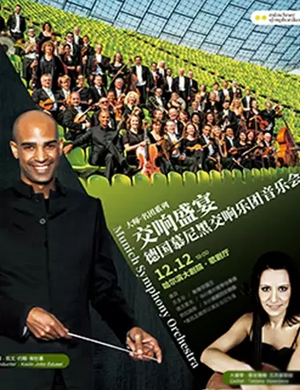 慕尼黑交响乐团哈尔滨音乐会