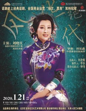 话剧风华绝代南宁站