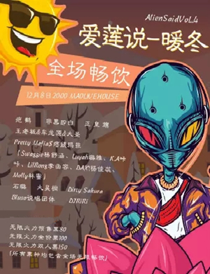 北京爱莲说暖冬音乐节