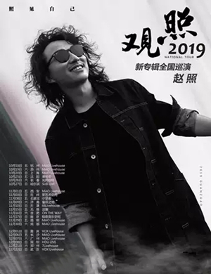 赵照成都演唱会