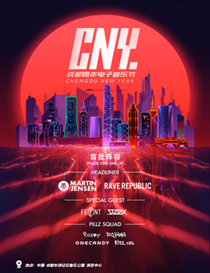 2019成都CNY跨年电子音乐节