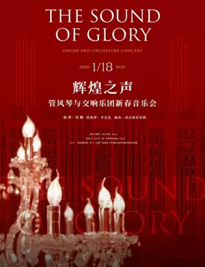 辉煌之声武汉音乐会