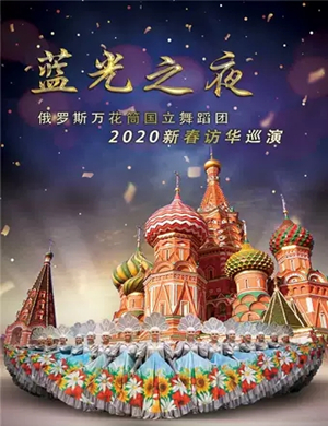 舞蹈蓝光之夜济南站