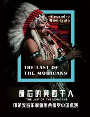 2019亚历桑德罗呼和浩特音乐会