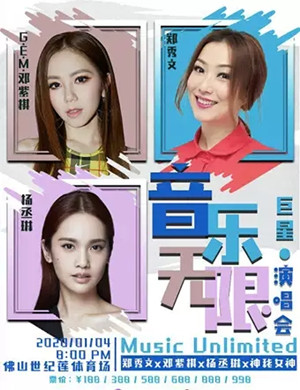 郑秀文邓紫棋杨丞琳佛山演唱会