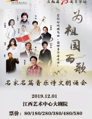 为祖国而歌武汉音乐会