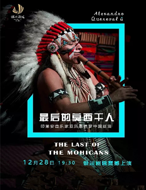 亚历桑德罗银川音乐会