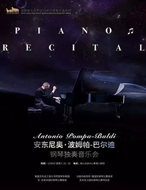 安东尼奥深圳音乐会