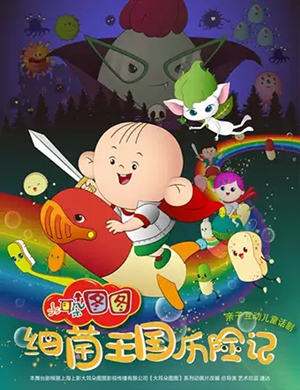 2019舞台剧大耳朵图图长治站