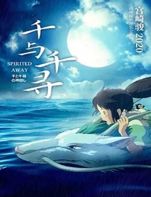 千与千寻陵水音乐会