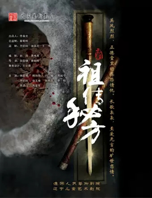 2020话剧祖传秘方济南站